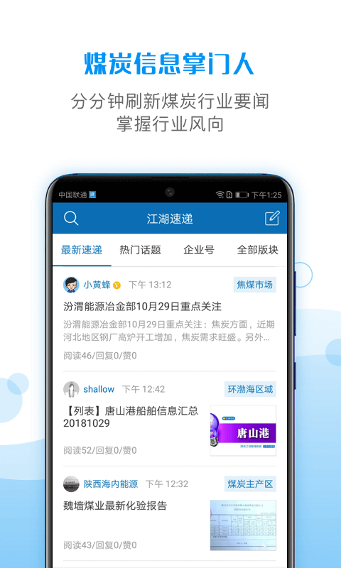 煤炭江湖v1.8.3截图2