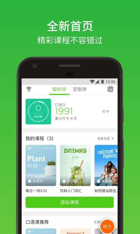 英语流利说v6.10.1截图1