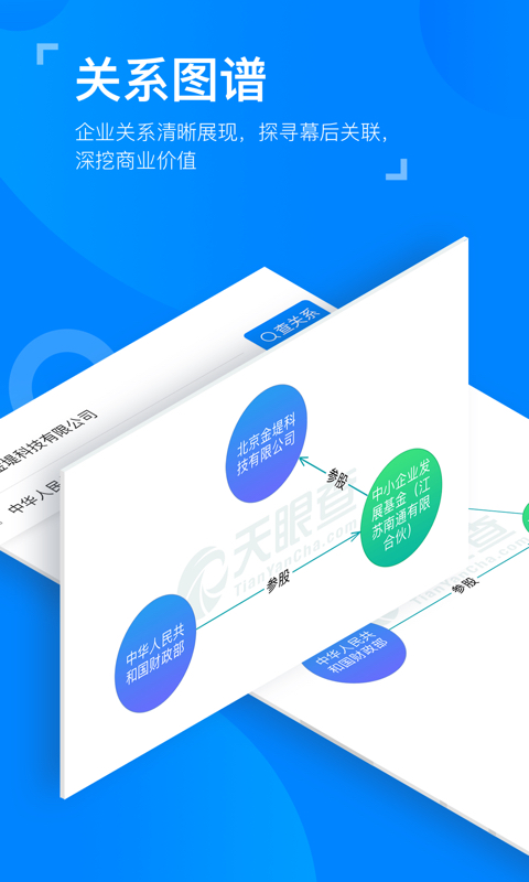 天眼查企业查询v9.1.1截图3