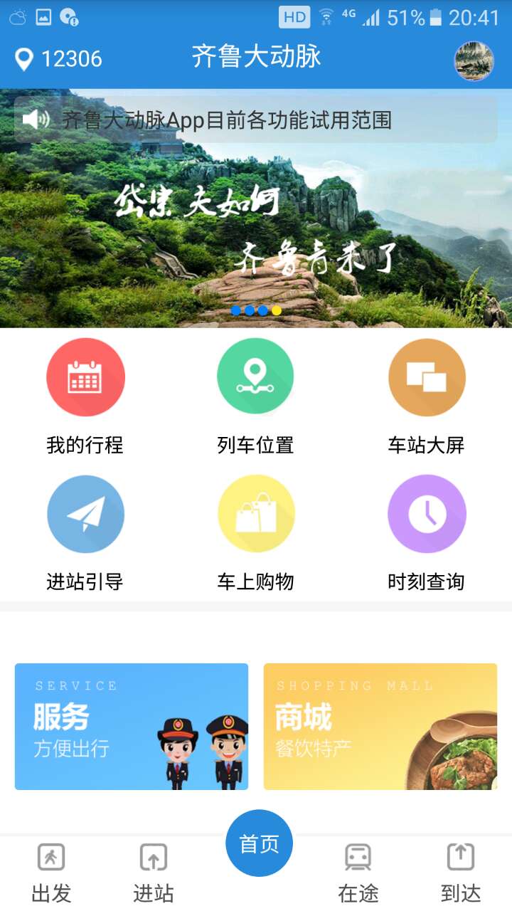 齐鲁大动脉截图1