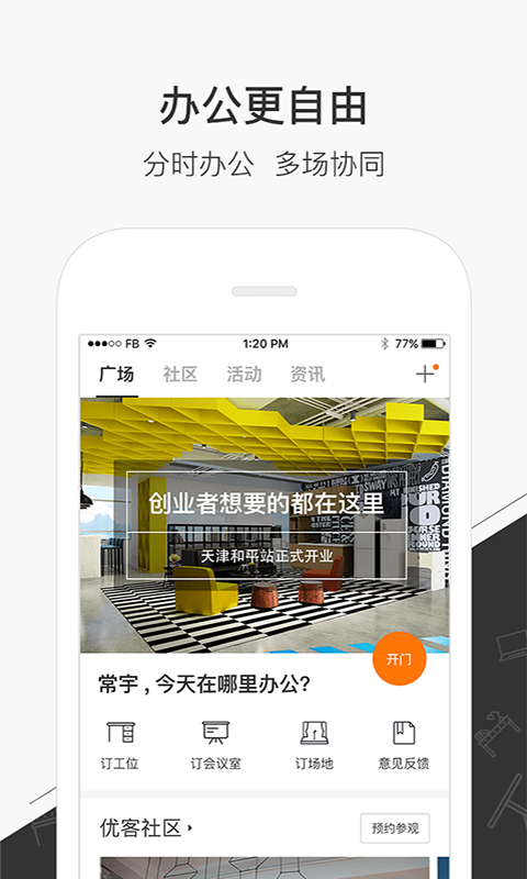 优鲜集v3.3.9截图1