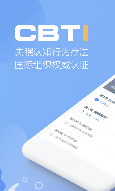 速眠医生v1.19.0-release截图1