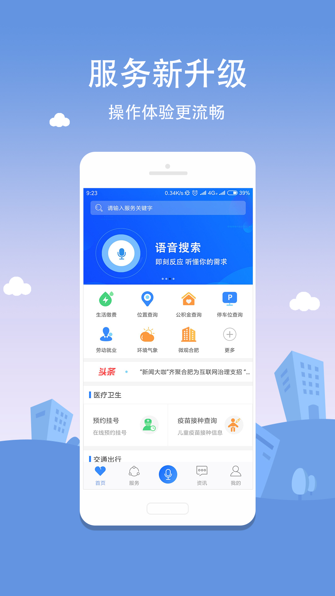 合肥通v1.1.2截图2