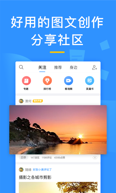 美篇v4.9.0截图1