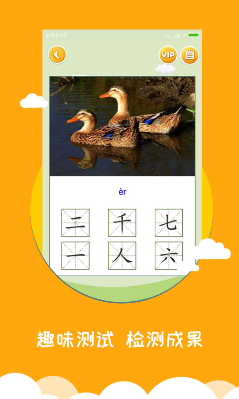 宝宝爱识字-幼儿识字v2.5.8.3截图5