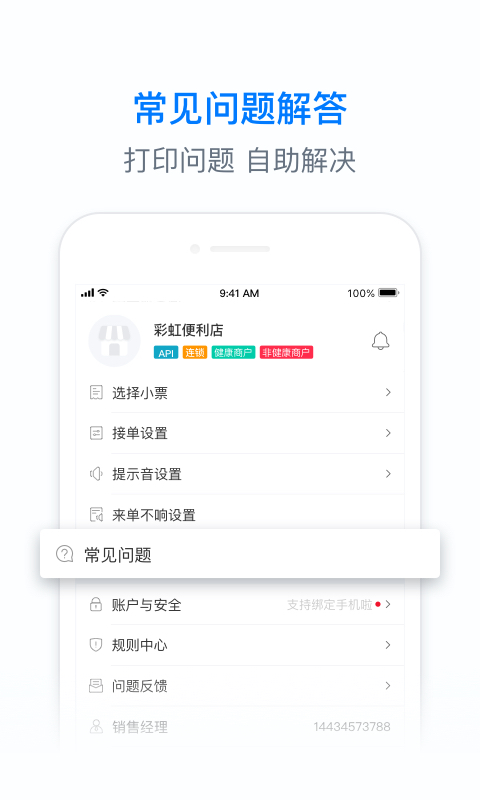 饿百零售商家版v1.6.3截图4