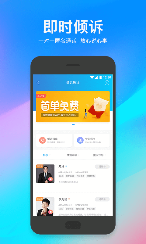 壹点灵心理咨询v3.7.52截图4
