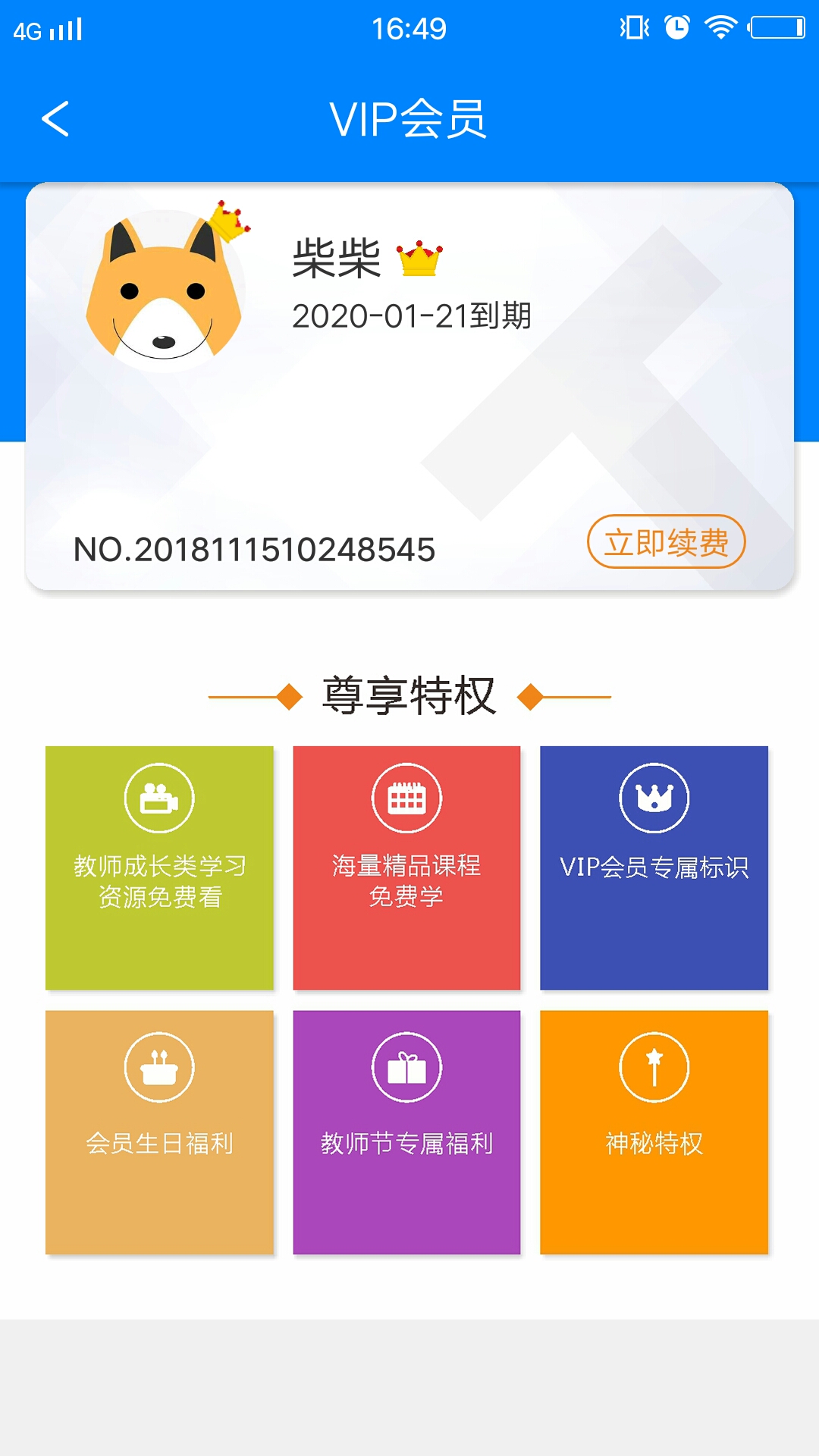 士博教师v1.0.8截图4