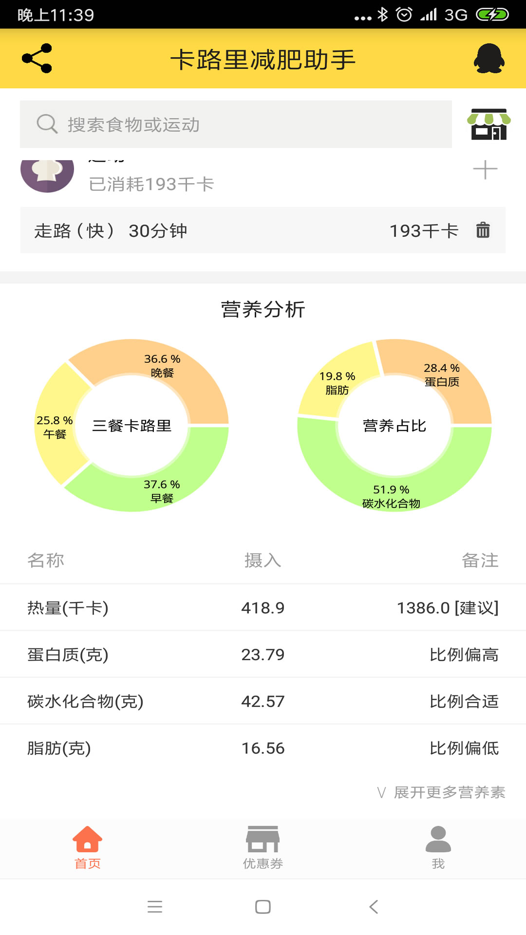 卡路里减肥助手v2.2.6截图2