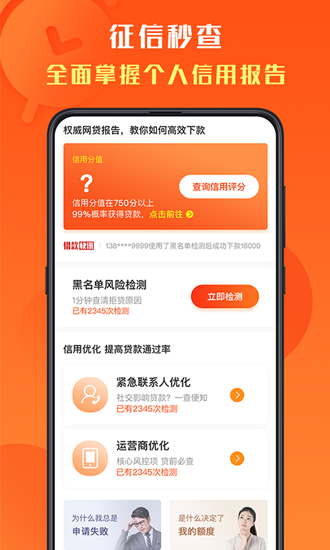 征信秒查截图2