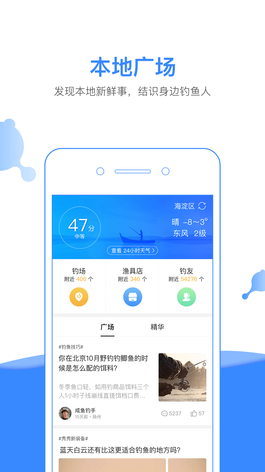 钓鱼人v2.9.52截图4