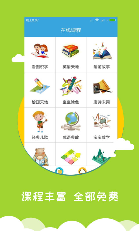 宝宝爱识字-幼儿识字v2.5.8.3截图4