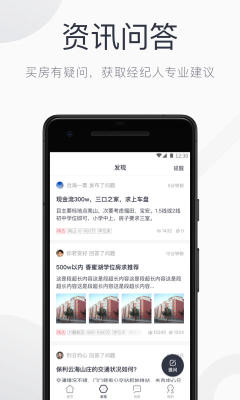 小鹿选房v3.3.0截图4