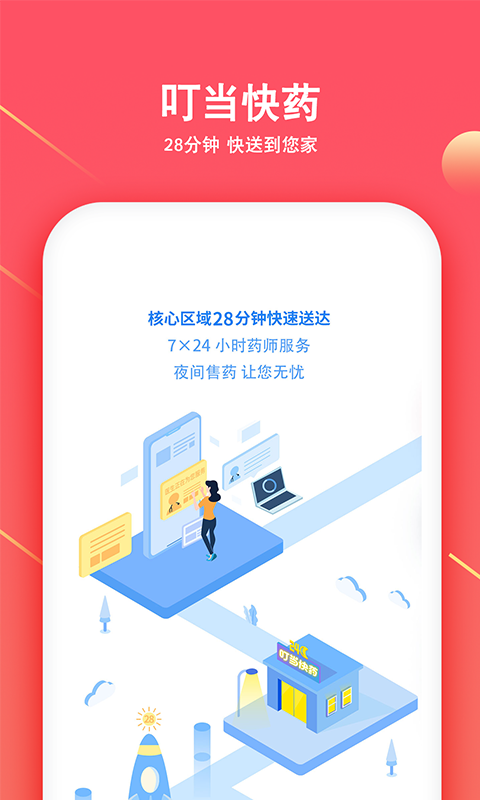 叮当快药v5.2.0截图1