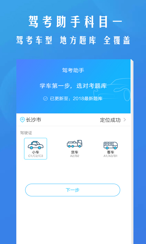 驾考助手科目一v4.1.6截图4