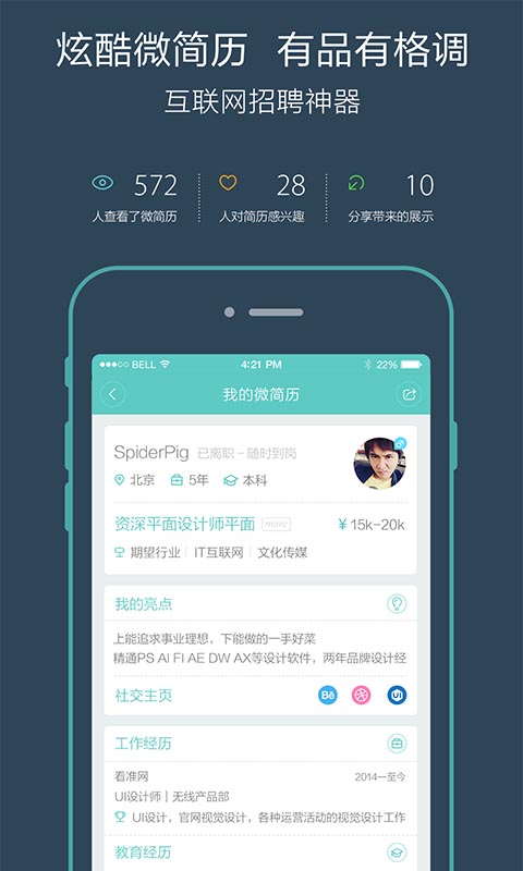 Boss直聘v6.190截图5