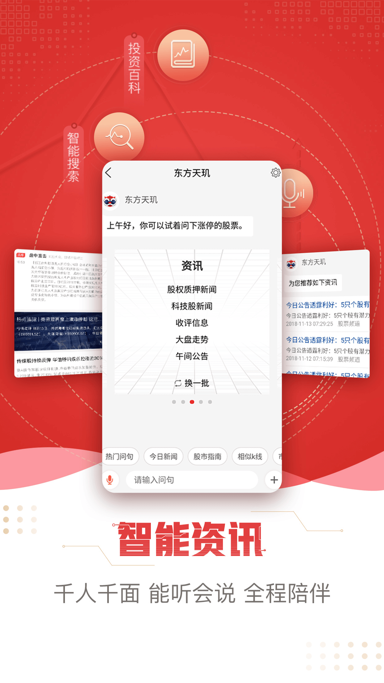 东方赢家财富版v4.0.5截图5