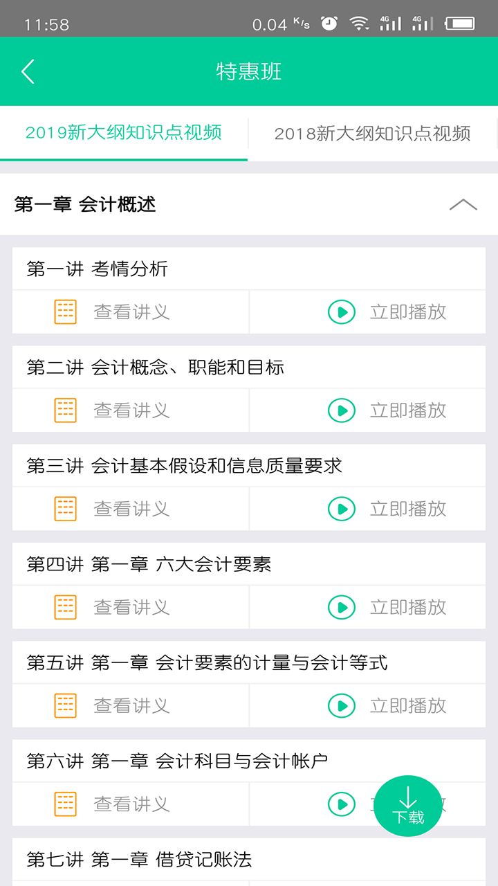 云考点v5.0.2截图3