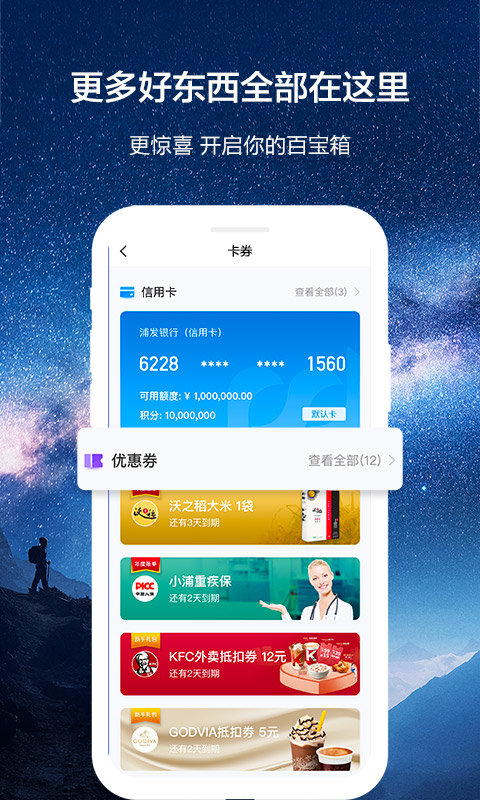 浦发银行信用卡浦大喜奔v5.1.2截图4