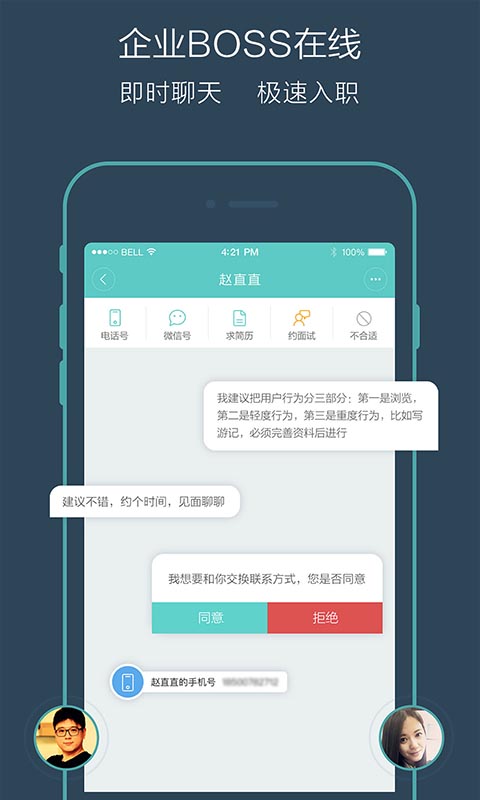 Boss直聘v6.190截图1