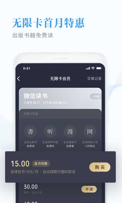 微信读书v3.2.2截图1