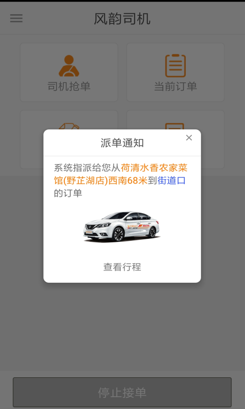 风韵司机v4.5.3截图4