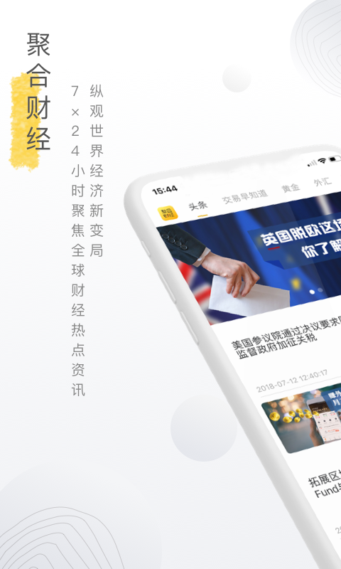 聚合财经黄金白银资讯截图1