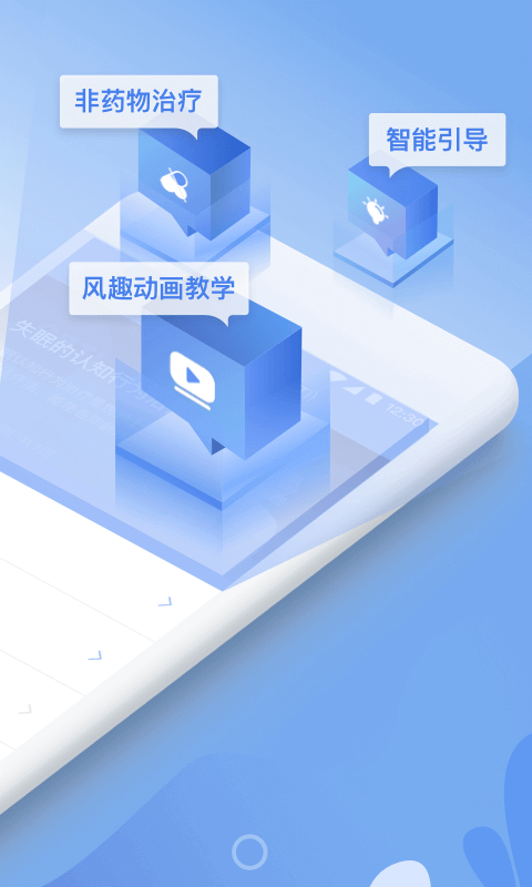 速眠医生v1.19.0-release截图2