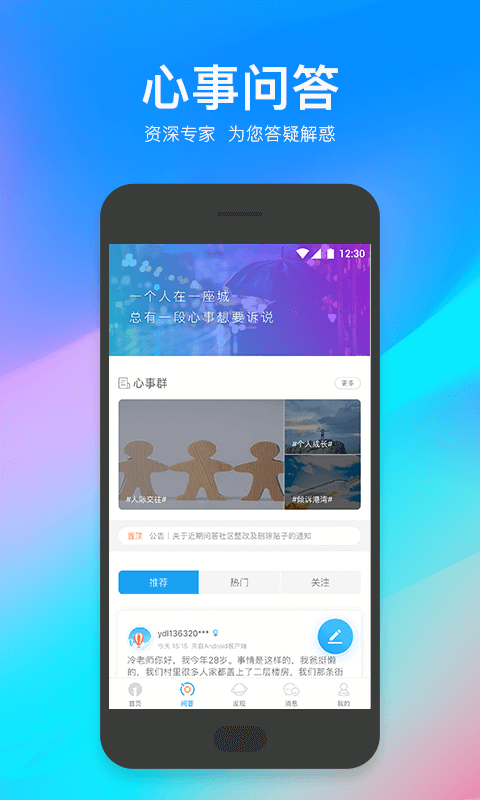 壹点灵心理咨询v3.7.52截图3