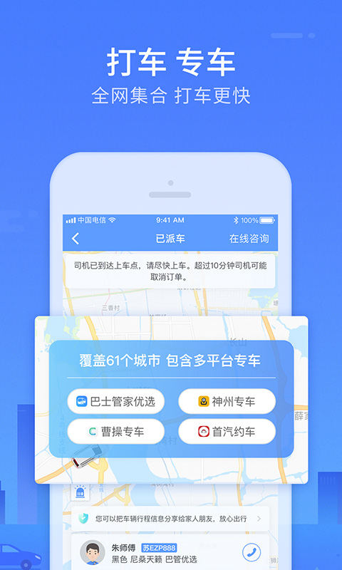 巴士管家v4.6.0截图5