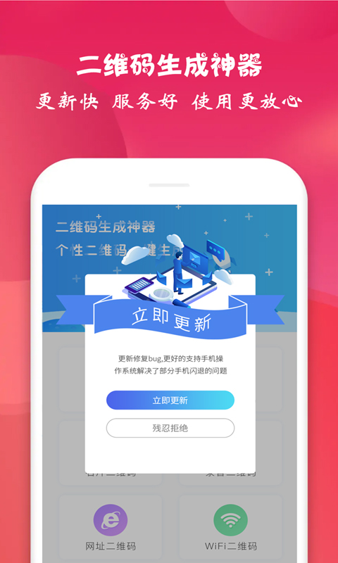二维码生成神器v1.1.3截图4