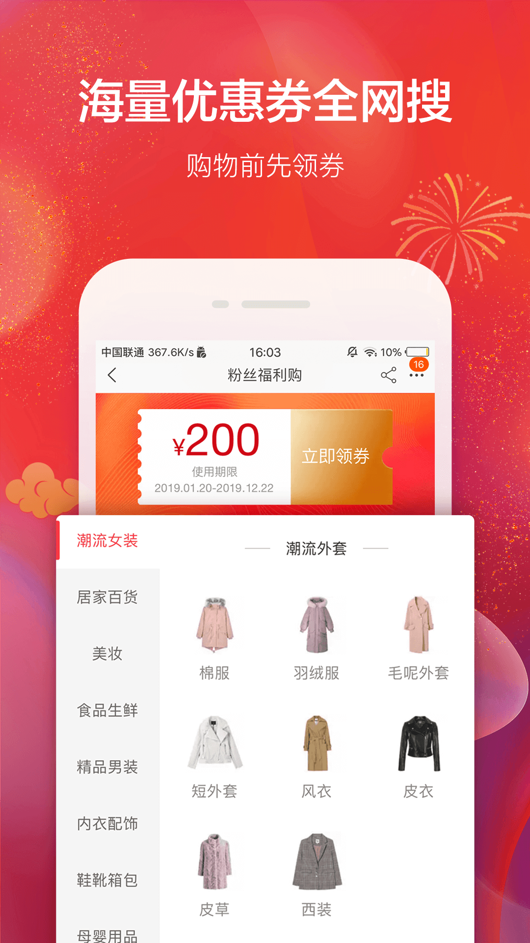 羊毛省钱v2.4.0截图4