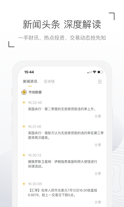 聚合财经黄金白银资讯截图3