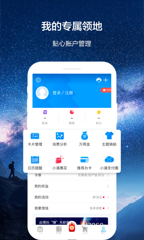 浦发银行信用卡浦大喜奔v5.1.2截图3