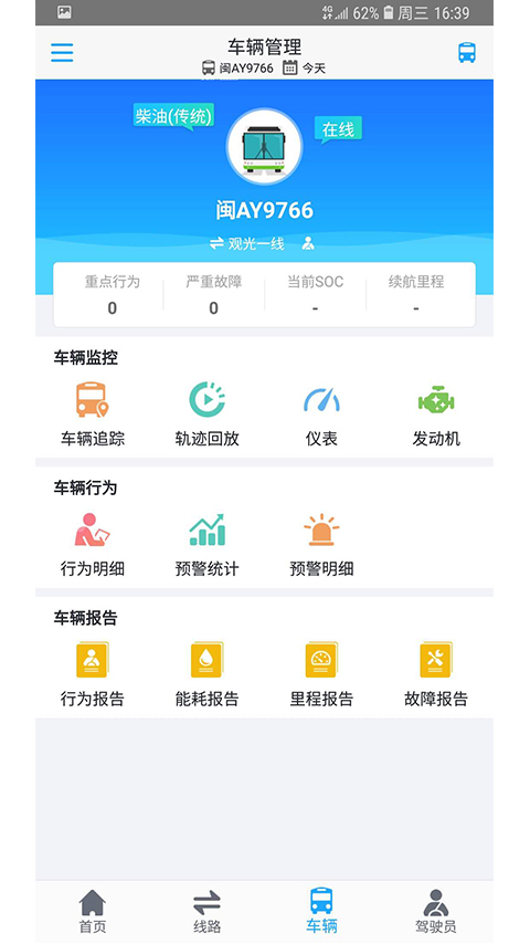 云总线车队版v1.4.2截图2