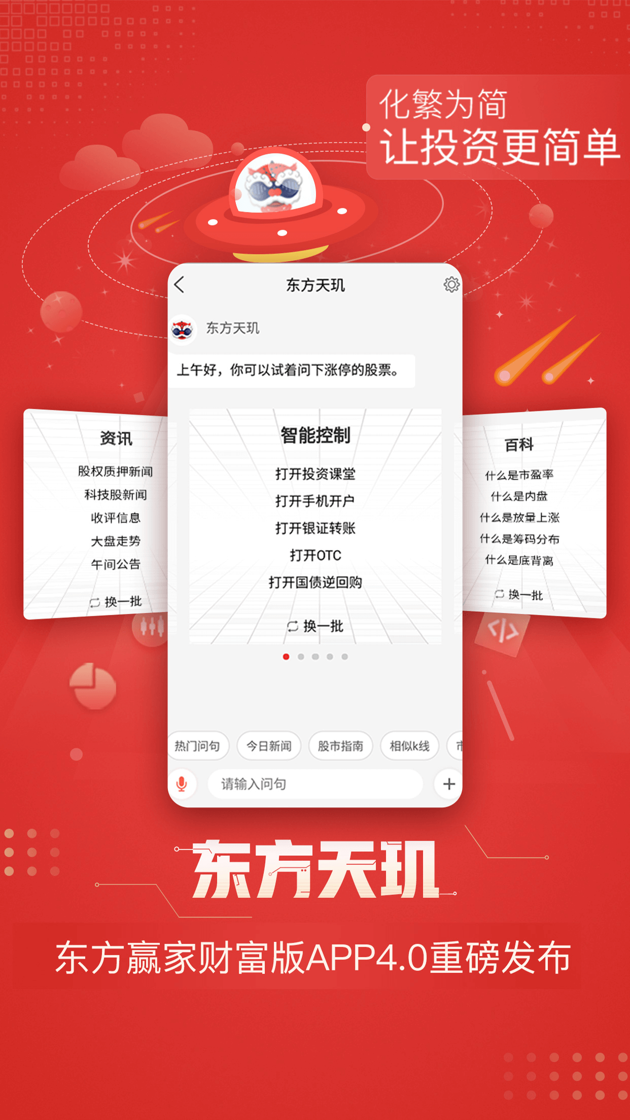 东方赢家财富版v4.0.5截图1