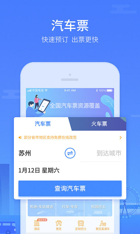 巴士管家v4.6.0截图2