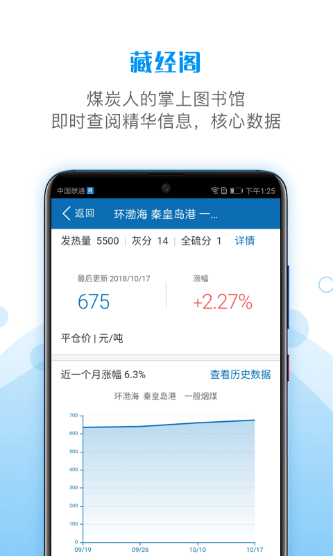 煤炭江湖v1.8.3截图4