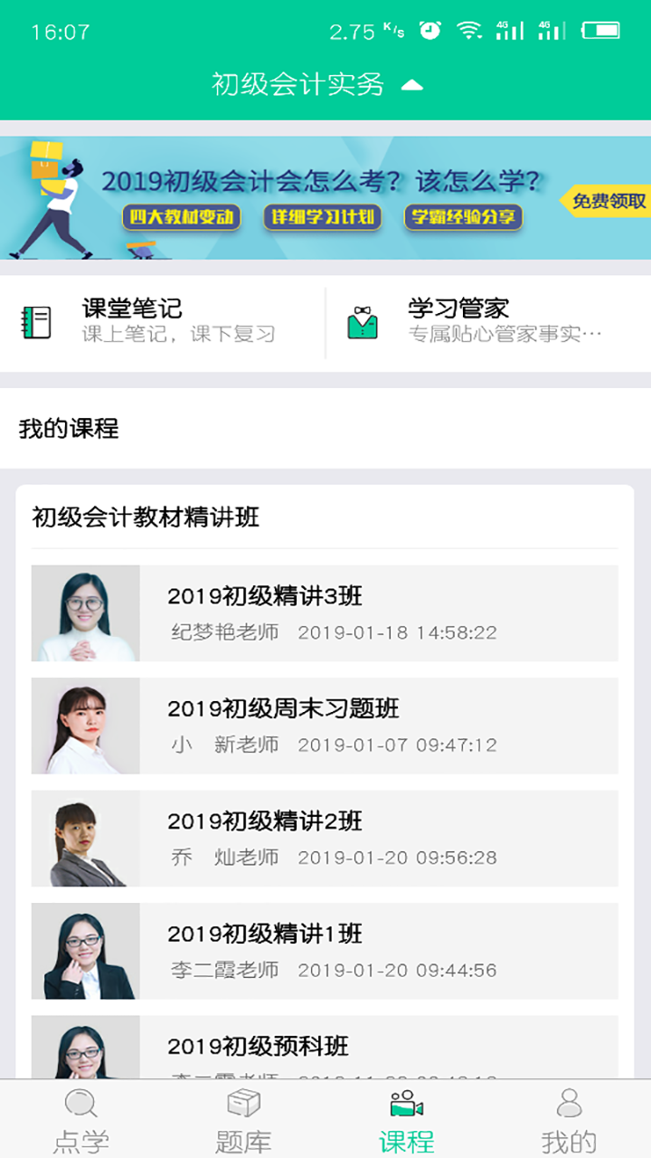 云考点v5.0.2截图4