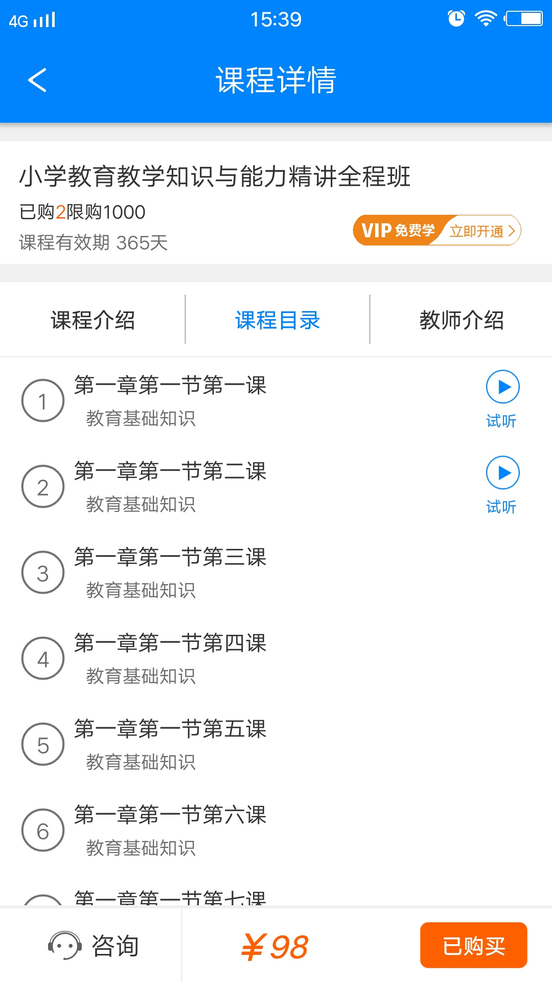 士博教师v1.0.8截图3