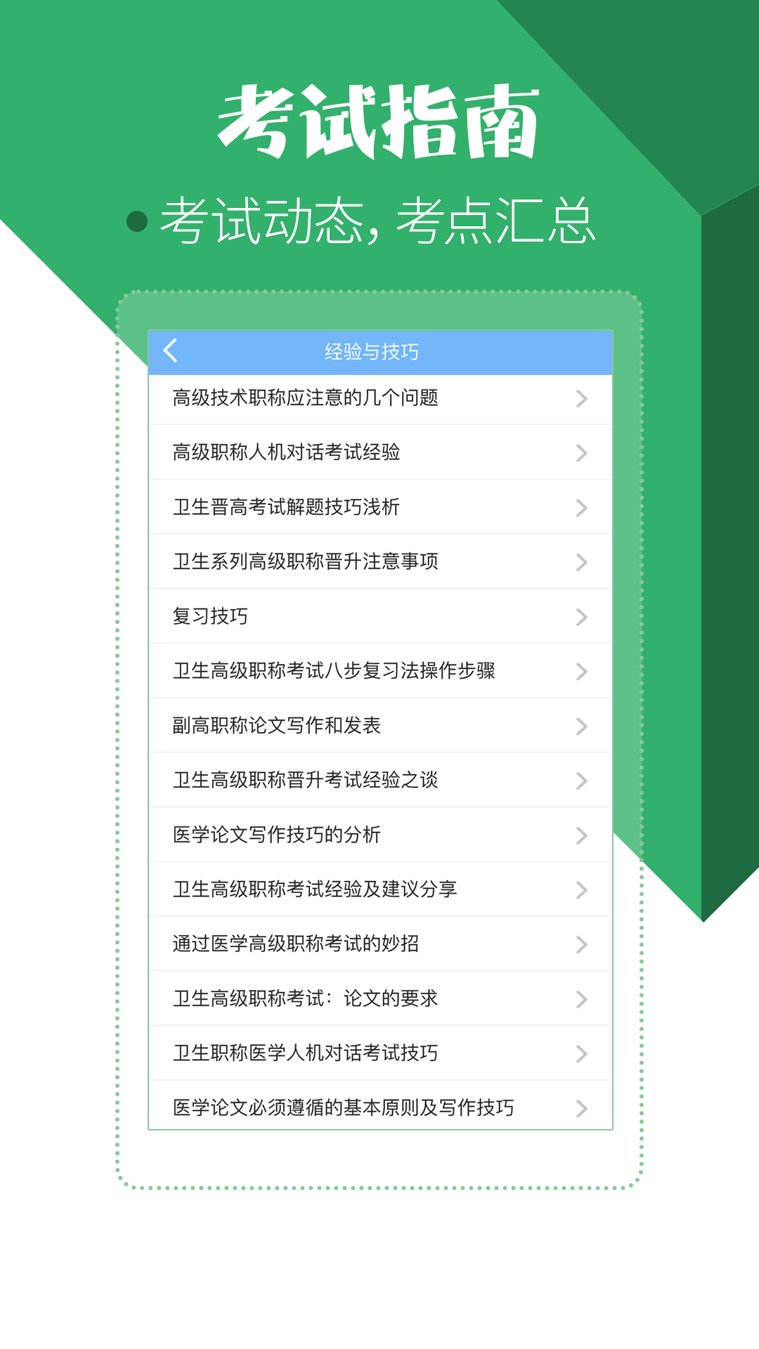 住院医师考试宝典vv7.6.0截图5