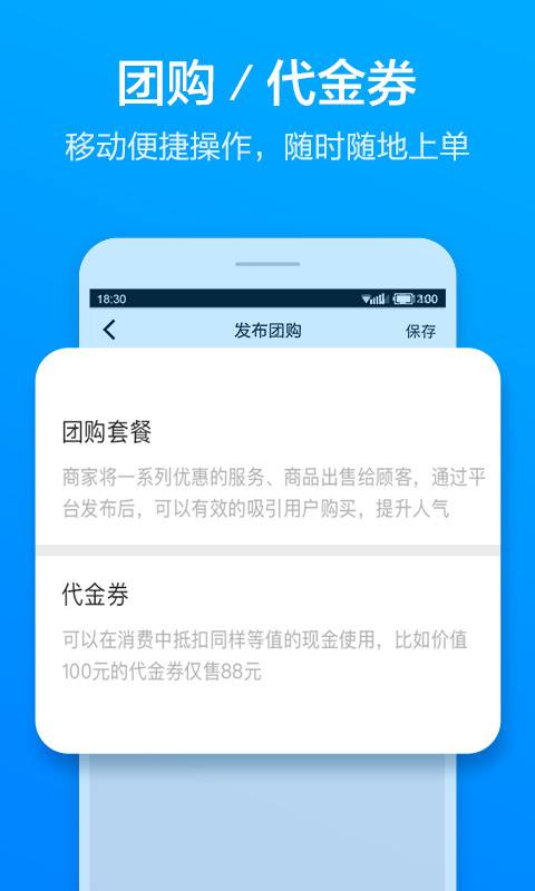 团利商家截图4