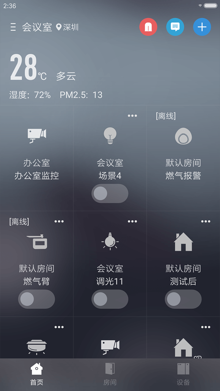 华翌智能v2.6.56截图1