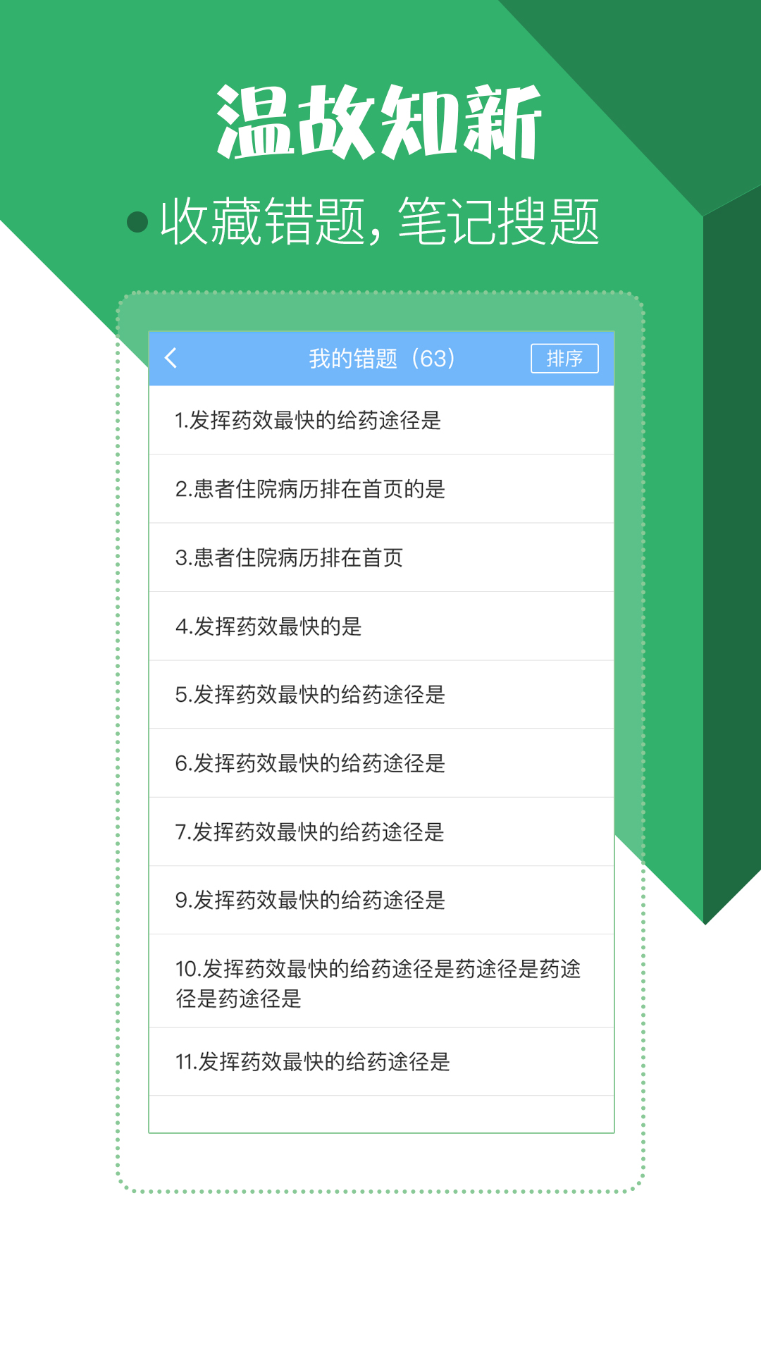 住院医师考试宝典vv7.6.0截图4