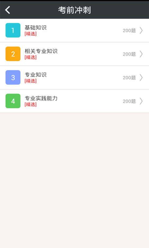 口腔修复学主治医师截图4