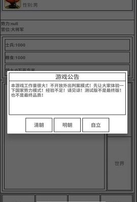 星黎风云传截图1