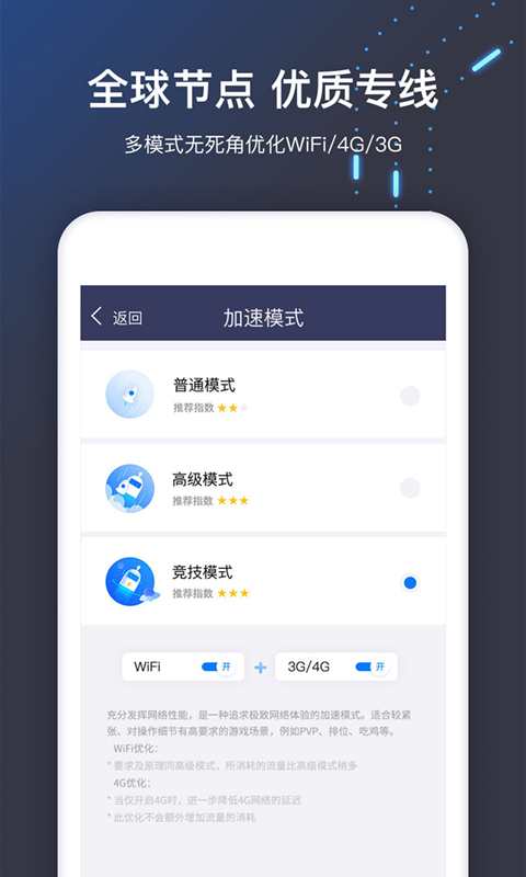 迅游手游加速器v5.0.2截图4