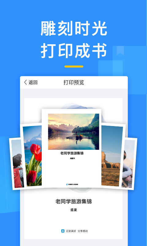 美篇v4.9.0截图5