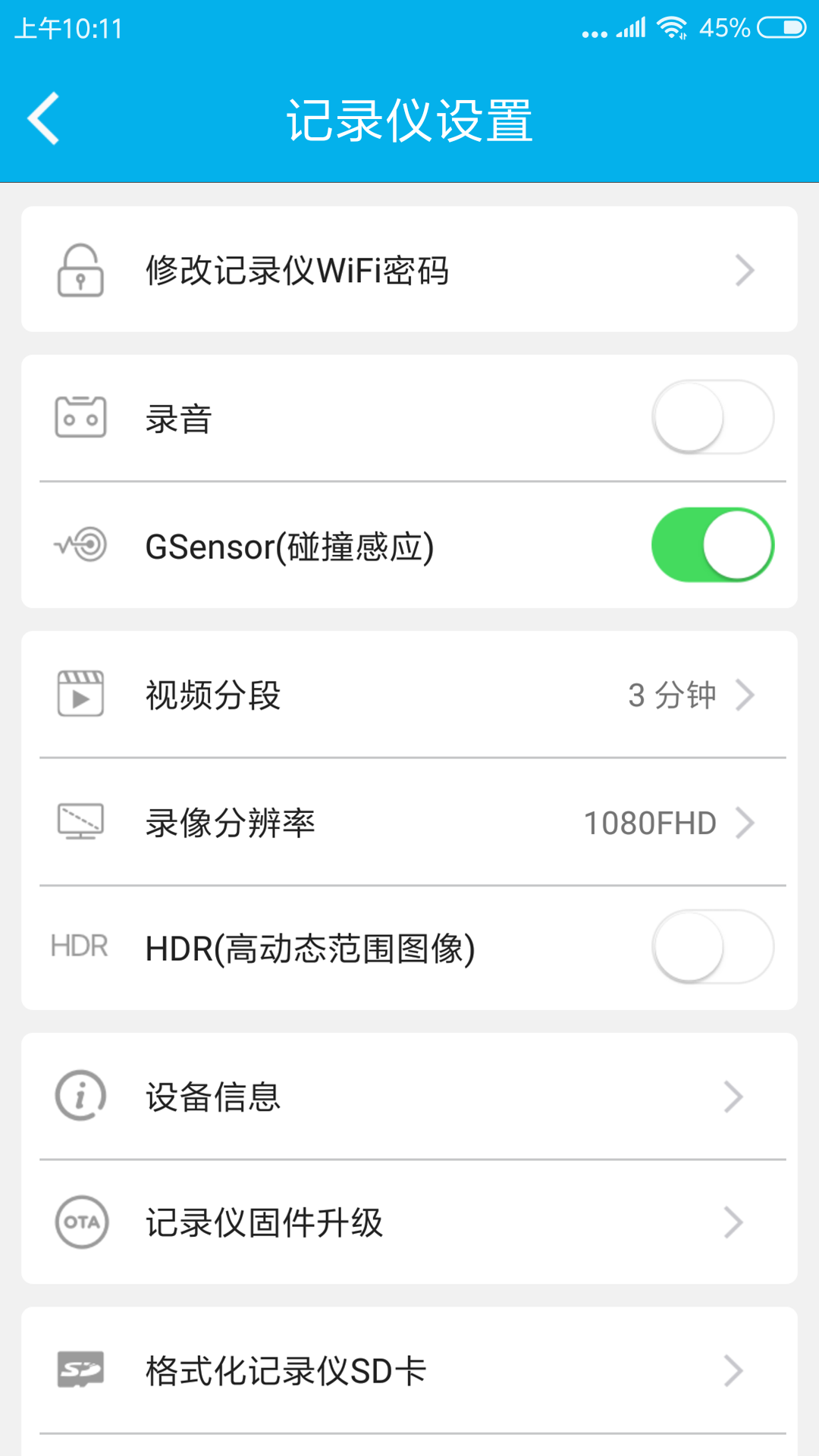 我行DVRv1.0.0截图2