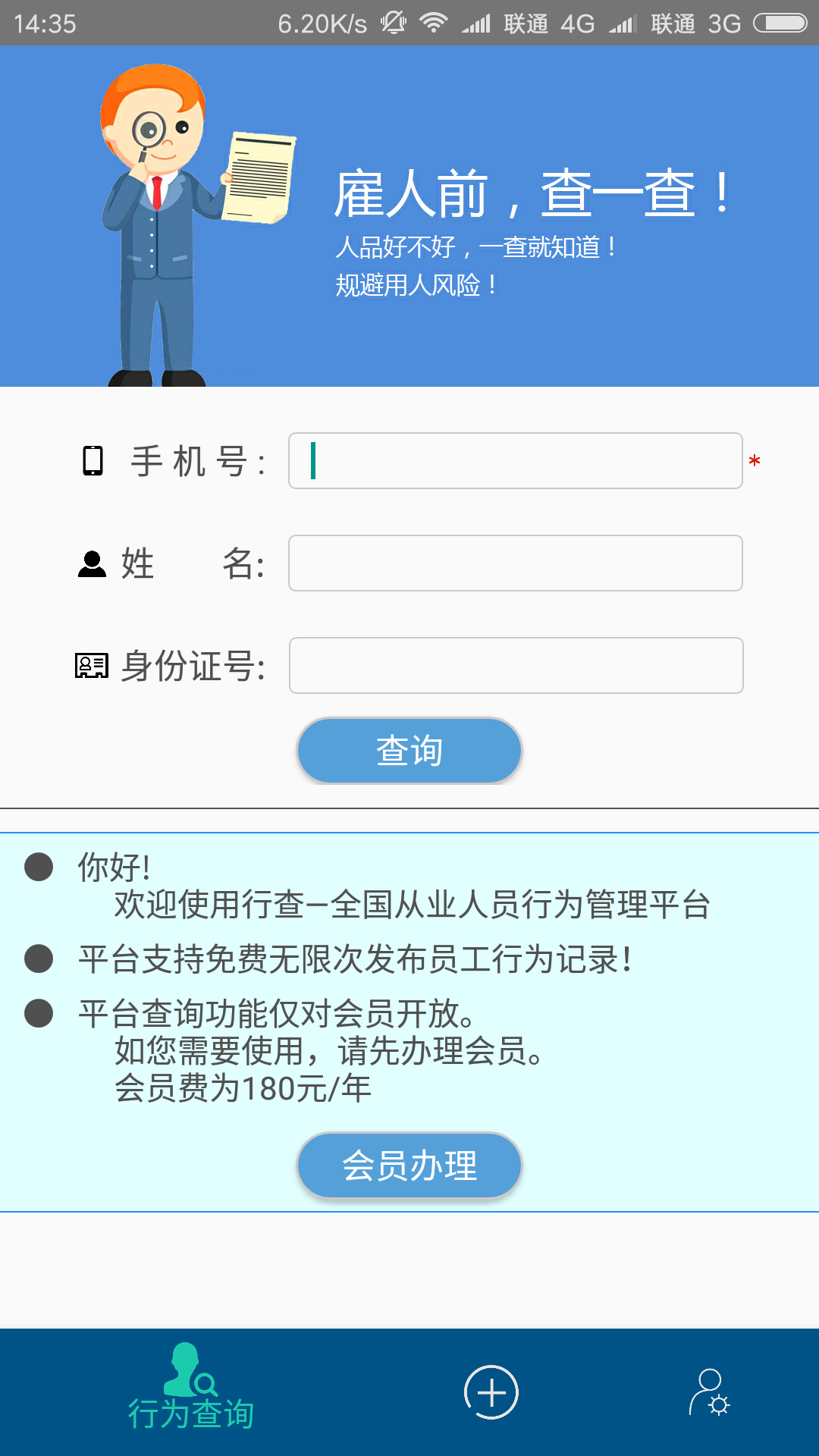 行查截图3